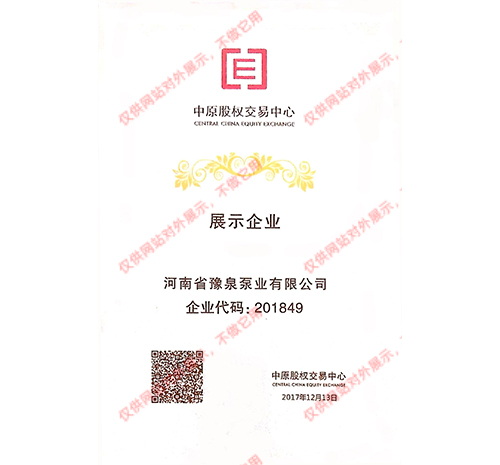 中原股权交易中心展示企业.jpg